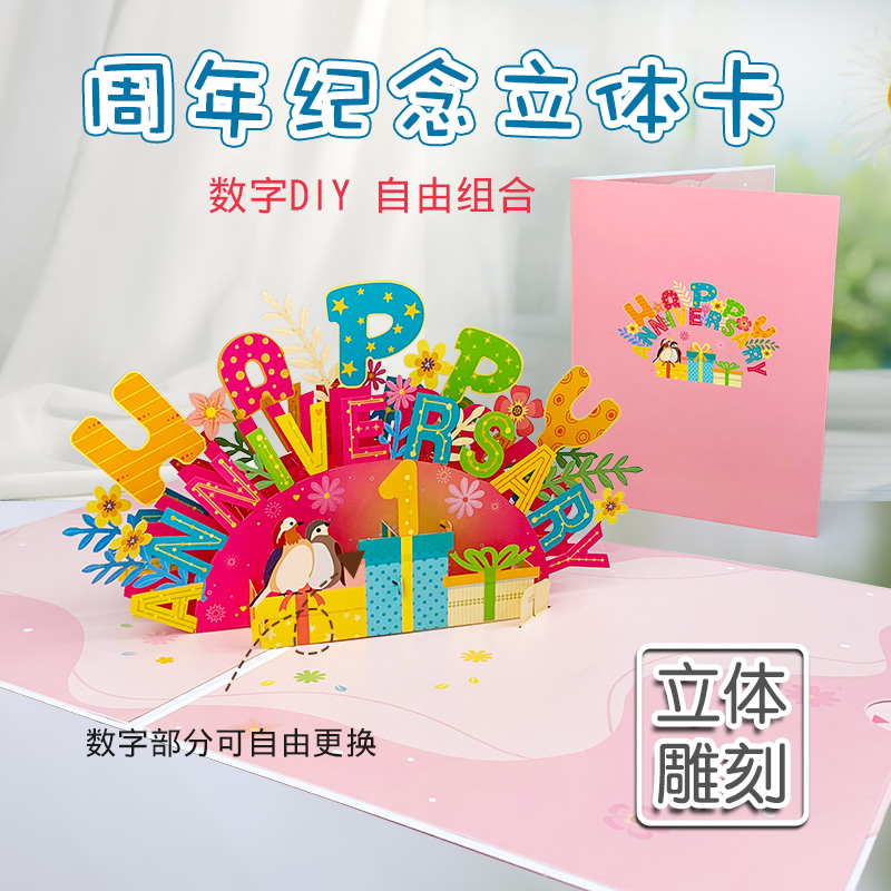tryto立体周年纪念日贺卡