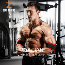 zerotohero缠绕式护肘专业健身运动训练卧推举重硬拉加压带黑色
