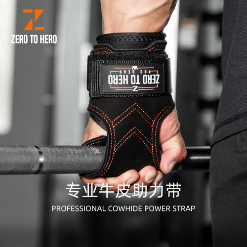 闫守明同款健身助力带防滑护掌