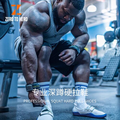 零到英雄专业举重硬拉深蹲鞋防滑