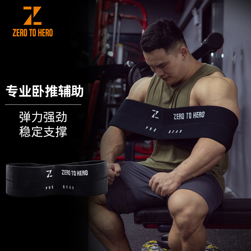 zerotohero卧推弹弓健身支撑助力带杠铃力量训练推举带黑色大力士