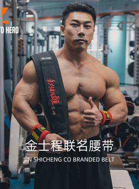 zerotohero金士程联名腰带深蹲硬拉力量举训练护腰带健身男女举重