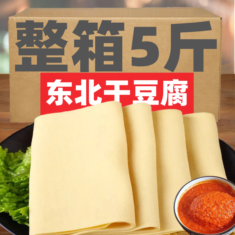 东北特产正宗原味锦州干豆腐咸