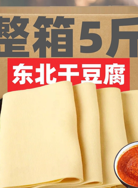 SHS东北特产正宗原味锦州干豆腐咸淡薄千张手工火锅豆腐皮虹螺岘