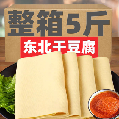 东北特产正宗原味锦州干豆腐咸