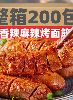 LLX烤面筋开袋即食香辣手撕素肉网红小吃辣条豆干休闲面筋零食品