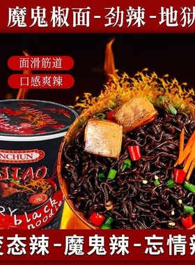 GJM变态辣鬼椒面爆辣马来魔鬼方便面西亚断魂辣火鸡面桶装干拌面