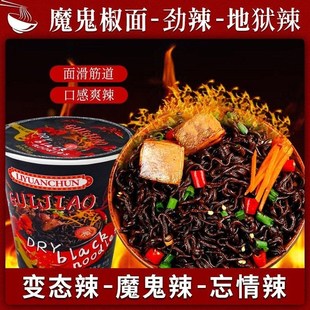 GJM变态辣鬼椒面爆辣马来魔鬼方便面西亚断魂辣火鸡面桶装干拌面