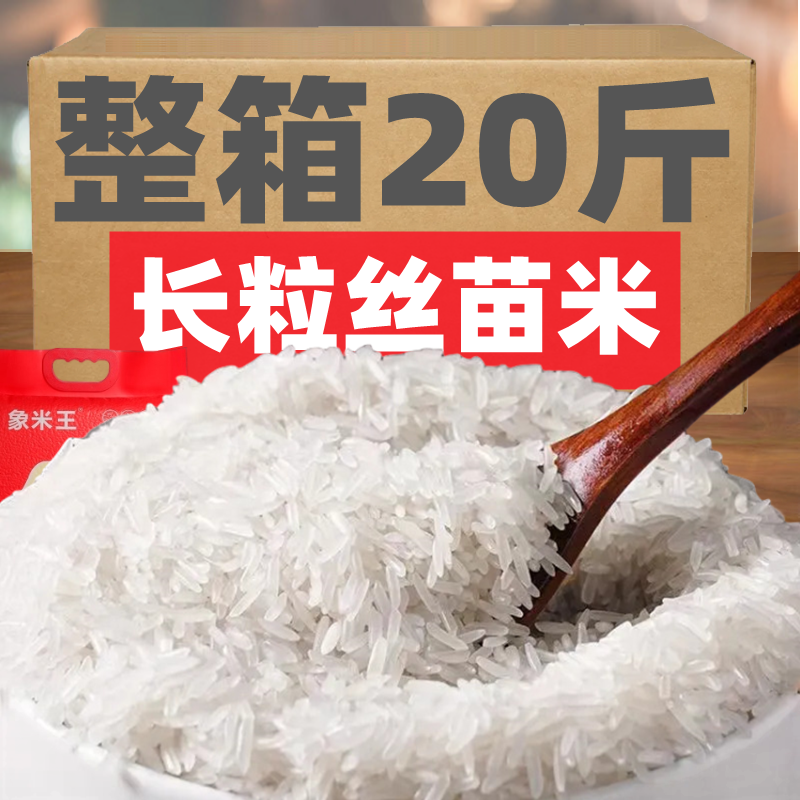 新米猫牙米晚稻超长粒香