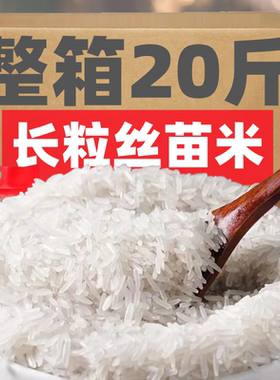 XMW10新米猫牙米晚稻超长粒香米大米丝苗泡菜煲仔饭米蛋炒饭粥米