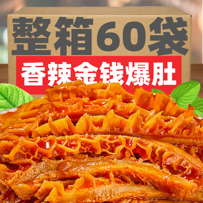 金钱爆肚爆辣素牛肚魔芋素毛肚