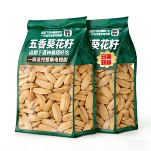 打手多味瓜子五香大颗粒葵花籽坚果炒年货零食新货脱皮白瓜子HXY