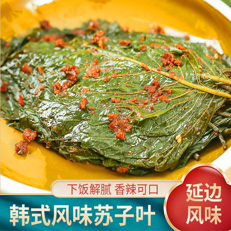 BXW东北苏子叶泡菜韩式腌紫苏咸菜延边朝鲜族香辣拌小黄瓜下饭菜,粮油调味/速食/干货/烘焙,下饭/拌饭酱/拌饭料,淘宝优惠券,粉丝福利购,淘宝优惠卷