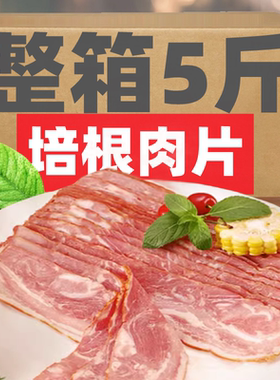 培根肉片早餐家用手抓饼配菜