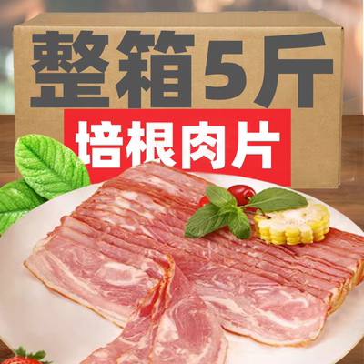 培根肉片早餐家用手抓饼配菜