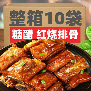 H红烧酱排骨熟食加热即食糖醋猪排真空包装四川下酒菜辣条零食