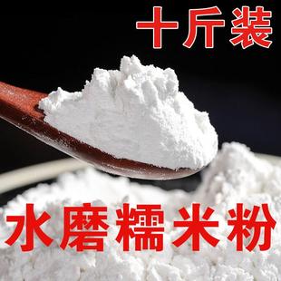 NMF10斤东北水磨纯糯米粉江米粉家用汤圆粉面糍粑粘饼雪媚娘