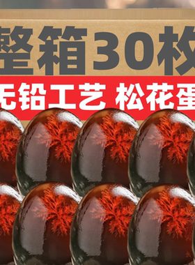 SHD鄱阳湖松花蛋鸭盐皮蛋无铅工艺溏心传统工艺特产整箱青团鸭蛋