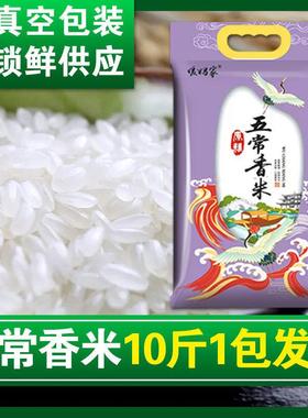DB五常稻花香大米10斤20斤长粒香大米东北大米包邮大米批发新米邮