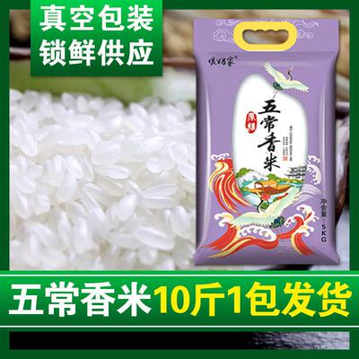 DB五常稻花香大米10斤20斤长粒香大米东北大米包邮大米批发新米邮