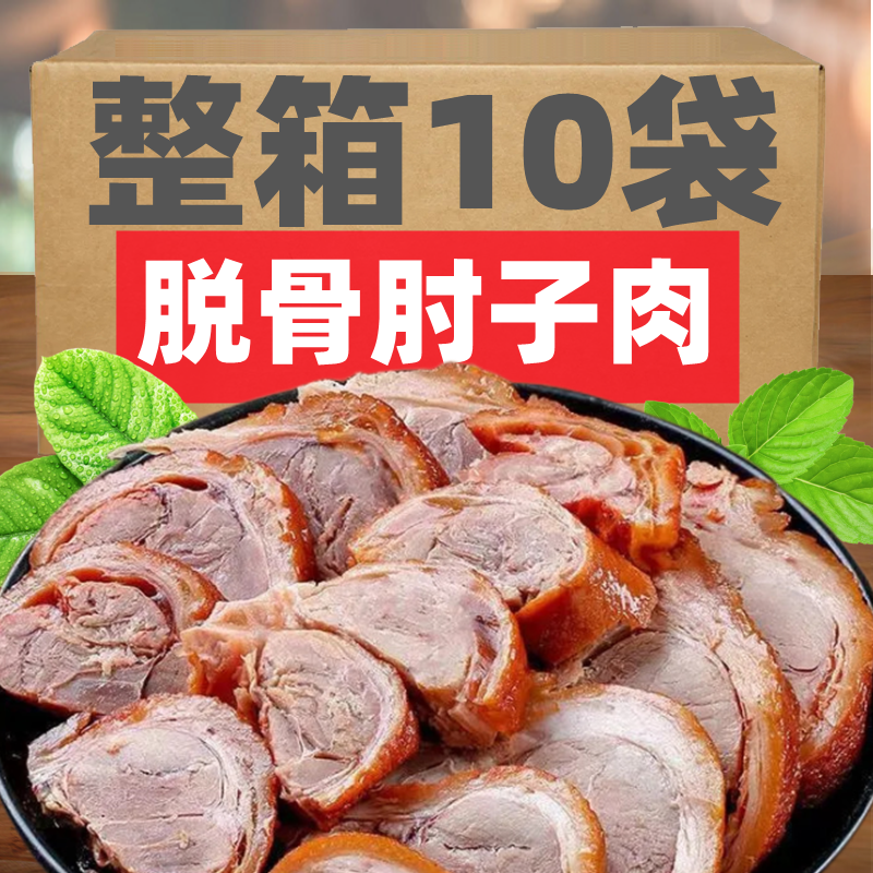 H无骨猪肘子肉熟食肉类真空包装开袋即食五香猪蹄膀卤肉脱骨肘子,粮油调味/速食/干货/烘焙,炸鸡/烤鸡/鸡米花,淘宝优惠券,粉丝福利购,淘宝优惠卷