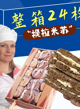 ALN俄罗斯风味迷你提拉米苏蜂蜜奶油可千层甜品蛋糕早餐整箱零食