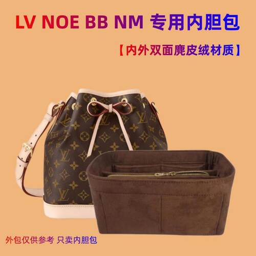 LVNOE内胆包NOEBB水桶NM包中