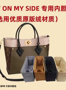 适用LV内胆包 ON MY SIDE手袋内胆包内衬收纳整理内袋内撑包中包