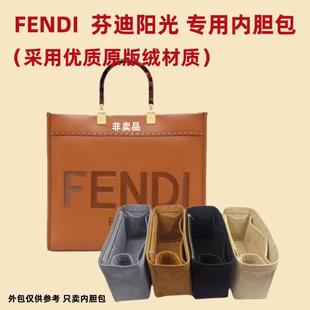 适用于FENDI 手提袋内胆包中包tote大号购物袋衬 芬迪阳光内胆包