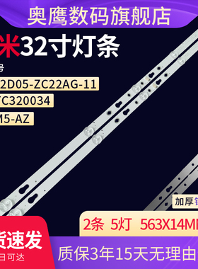 小米电视32英寸L32M5-AZ背光灯条32GM16F液晶电视屏4C-LB320T-ZC2
