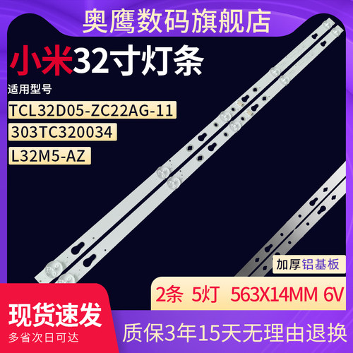 小米电视32英寸背光灯条