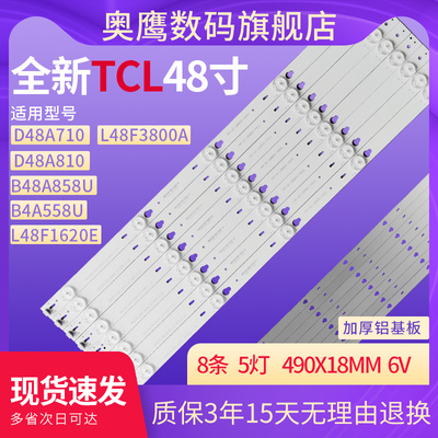 TCL电视机屏幕led灯条D48A710 D48A810 B48A858UB48A558UB48A838U