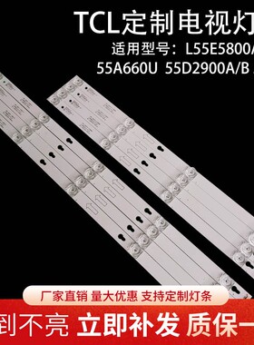 TCL D55A620U灯条D55A630U灯条D55A810灯条L55P2-UD 55D29背光灯