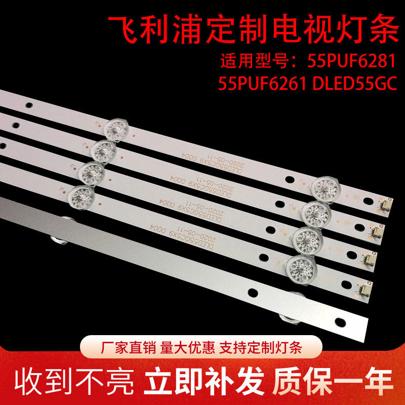 DLED55GC5X90004液晶背光灯条