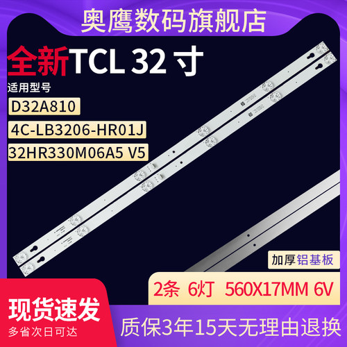 原装TCL液晶电视机LED背光灯条