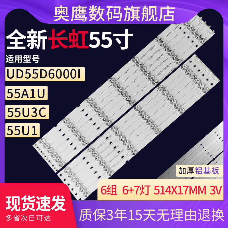 原装长虹50寸液晶电视机背光灯条