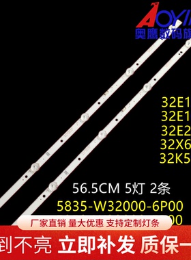 酷开32G5C灯条43MK-W32000-Y6P00 5850-W32000-6P00一套价5灯2条