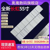 55U3C 55寸长虹液晶电视机LED屏幕维修灯条i55U1 55A1U UD55D6000