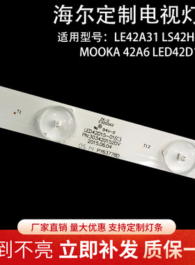 全新海尔LE42A31 LS42H6000 MOOKA 42A6灯条LED42D15-01背光灯条