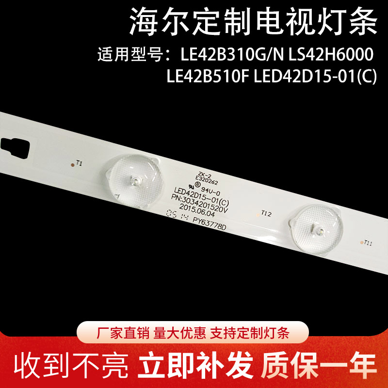 海尔ls42al88U52灯条LED42D15-01背光灯LE42B8000灯条V420DK1-QS1