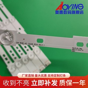 创维42E350E灯条SW RGB 42 3228 L04/R04灯条 REV1.1 130110