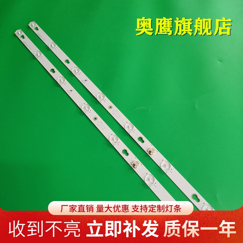 奥鹰官方定制灯条 位置一样不用改 铝基板的