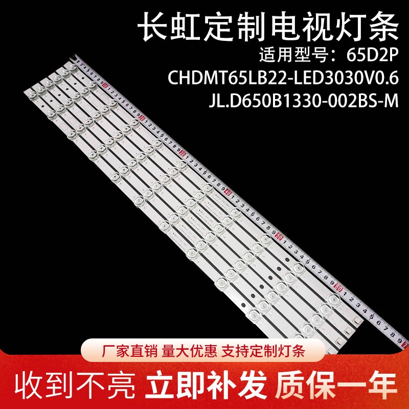 适用长虹65D2P 65F8/9灯条CHDMT65LB22-LED3030屏C650U18-E2-B/D8