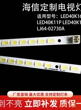 海信LED40K11P LED40K16X3D 40K16P灯条LJ64-02730A屏LTA400HM08