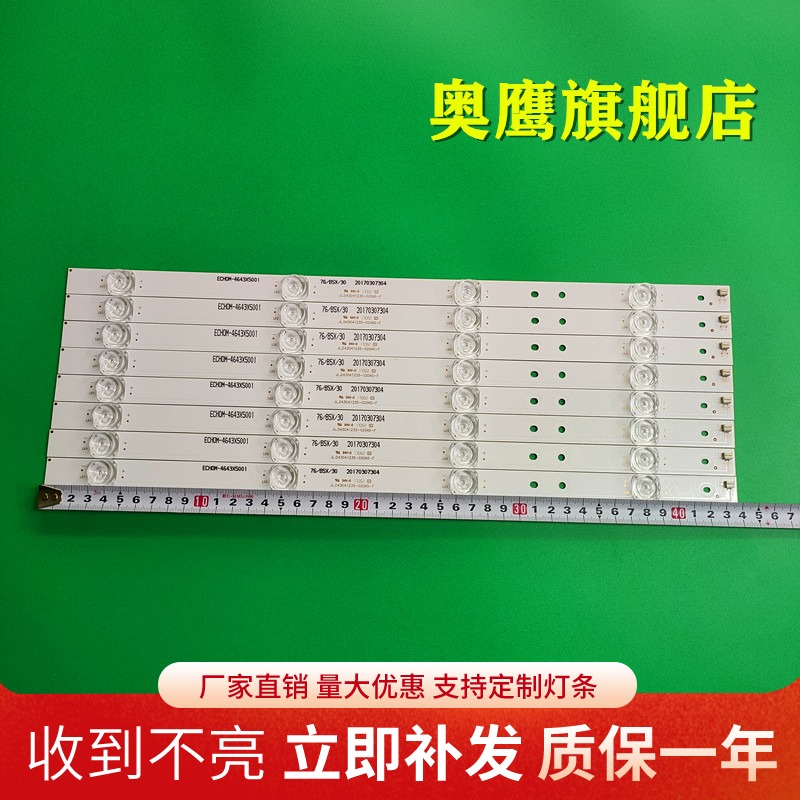 乐视D434FCN1灯条CRH-AK433535T08046AJ-Rev1.8 ECHOM-4643X5002