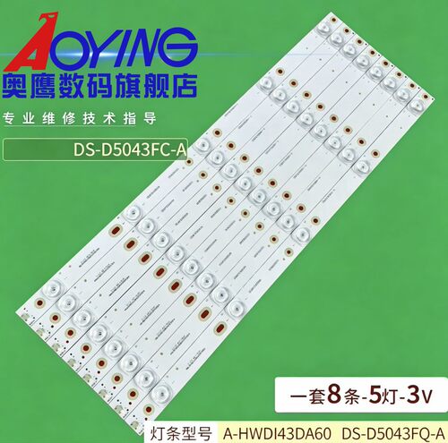 适用DS-D6043FL-B/S威视DS-D5043FC-A DS-D5043FQ-A灯条