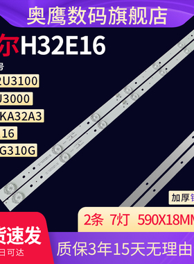 32寸海尔液晶电视LED灯条 LD32U3100 32EU3000 LE32G310G LEB310P
