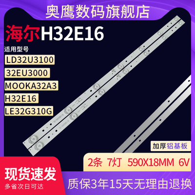 32寸海尔液晶电视led灯条