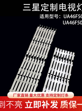 全新三星UA46F5000HJ/UA46F5080AR灯条SAMSUNG 2013SVS46F R6/L9