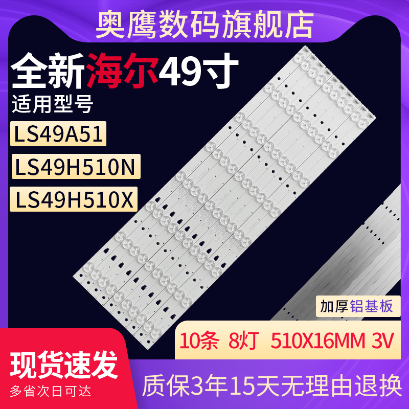 原装海尔电视背光灯条